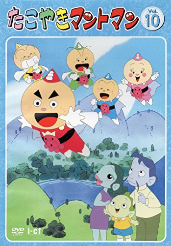 たこやきマントマン VOL.11 たこやきマントマン VOL.11 Amazon.co.jp: たこやきマントマン VOL.11